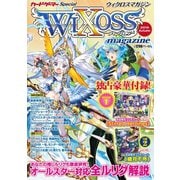 ウィクロスマガジン 2019 Autumn（ホビージャパン） [電子書籍]