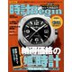 時計Begin 2019年秋号 vol.97（世界文化社） [電子書籍]