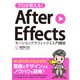 プロが教える！After Effects モーショングラフィックス入門講座 CC対応（ソーテック社） [電子書籍]