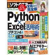 日経ソフトウエア 2019年11月号（日経BP社） [電子書籍]