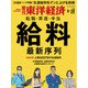 週刊東洋経済 2019年9月28日号（東洋経済新報社） [電子書籍]