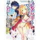 ランダムでキャラを作ったんだが詰んだかもしれない（KADOKAWA） [電子書籍]