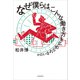 なぜ僕らは、こんな働き方を止められないのか（KADOKAWA） [電子書籍]