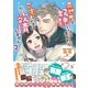 異世界で奴隷になりましたがご主人さまは私に欲情しません2【コミカライズ電子書籍版】（KADOKAWA） [電子書籍]