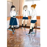 そうしそうあい 8（KADOKAWA） [電子書籍]