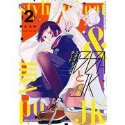 スタイリッシュチートBBAと貧乏JK 2（KADOKAWA） [電子書籍]