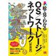 絵で見てわかるOS/ストレージ/ネットワーク 新装版（翔泳社） [電子書籍]