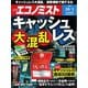 週刊エコノミスト 2019年10月1日号（毎日新聞出版） [電子書籍]
