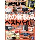 GetNavi（ゲットナビ） 2019年11月号（学研プラス） [電子書籍]