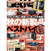 GetNavi（ゲットナビ） 2019年11月号（学研プラス） [電子書籍]
