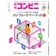 コンビニ 19年10月号（アール・アイ・シー） [電子書籍]
