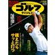 週刊ゴルフダイジェスト 2019/10/8号（ゴルフダイジェスト社） [電子書籍]