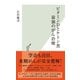 ビタミンDとケトン食 最強のがん治療（光文社） [電子書籍]