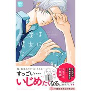一度は彼女になってみたい！ プチデザ（7）（講談社） [電子書籍]