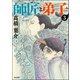 師匠と弟子（分冊版） 【第3話】（ぶんか社） [電子書籍]