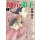 師匠と弟子（分冊版） 【第7話】（ぶんか社） [電子書籍]