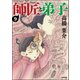 師匠と弟子（分冊版） 【第9話】（ぶんか社） [電子書籍]