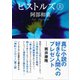 ピストルズ 上（講談社） [電子書籍]