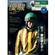 月刊「優駿」 2019年10月号（中央競馬ピーアール） [電子書籍]