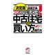 （決定版）プロだけが知っている！ 中古住宅の買い方と売り方（朝日新聞出版） [電子書籍]