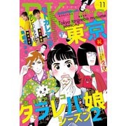 EKiss 2019年11月号（2019年9月25日発売）（講談社） [電子書籍]