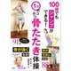 1分ポコポコ骨たたき体操 100歳でもジャンプができる！（講談社） [電子書籍]