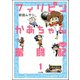 フィリピンかあちゃん奮闘記inジャパン（分冊版） 【第1話】（ぶんか社） [電子書籍]