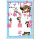 フィリピンかあちゃん奮闘記inジャパン（分冊版） 【第2話】（ぶんか社） [電子書籍]
