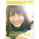 林田真尋 ファースト写真集 「 MH0507 」（ワニブックス） [電子書籍]