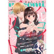 noicomi vol.08（スターツ出版） [電子書籍]