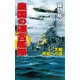 皇国の連合艦隊（5）大戦終結への道（コスミック出版） [電子書籍]