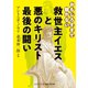 おもしろすぎて眠れない 救世主イエスと悪のキリスト 最後の闘い（コスミック出版） [電子書籍]