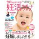 今日からはじめる妊活サポートブック（コスミック出版） [電子書籍]
