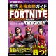 超人気バトルゲーム 最強攻略ガイド（コスミック出版） [電子書籍]