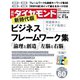 週刊ダイヤモンド 19年9月28日号（ダイヤモンド社） [電子書籍]