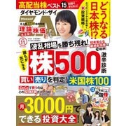 ダイヤモンドZAi 19年11月号（ダイヤモンド社） [電子書籍]