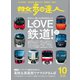 散歩の達人_2019年10月号（交通新聞社） [電子書籍]