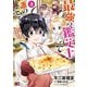 最強の鑑定士って誰のこと？ ～満腹ごはんで異世界生活～3（KADOKAWA） [電子書籍]