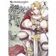グランブルーファンタジー外伝 追憶のアーシヴェル（3）（KADOKAWA） [電子書籍]