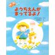 ようちえんがまってるよ！（PHP研究所） [電子書籍]