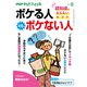 PHPからだスマイル2019年9月号 ボケる人 vs. ボケない人（PHP研究所） [電子書籍]