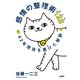 感情の整理術123 62年現役を貫けた秘訣（PHP研究所） [電子書籍]