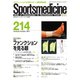 スポーツメディスン No.214（ブックハウス･エイチディ） [電子書籍]