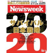ニューズウィーク日本版 2019年10/1号（CEメディアハウス） [電子書籍]