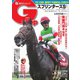 週刊Gallop（ギャロップ） 9月29日号（サンケイスポーツ） [電子書籍]