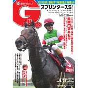週刊Gallop（ギャロップ） 9月29日号（サンケイスポーツ） [電子書籍]