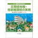 ケース別でわかりやすい定期借地権・借地権課税の実務（第一法規） [電子書籍]
