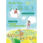みつはしちかこ ちい恋通信2018春 vol.7（学研） [電子書籍]