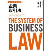 ビジネス法体系 企業取引法（第一法規） [電子書籍]