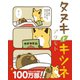 タヌキとキツネ（フロンティアワークス） [電子書籍]